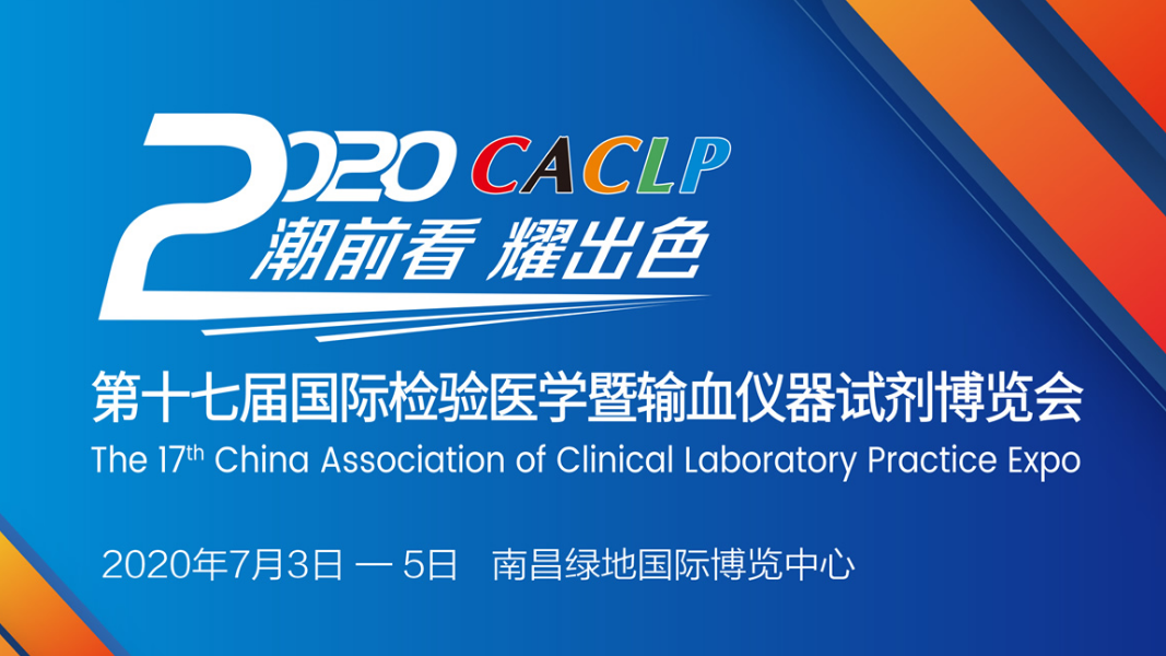 百傲會(huì )議預告 | 2020 CACLP