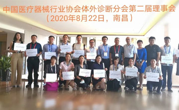 百傲作為理事單位受邀參與中國醫療器械行業(yè)協(xié)會(huì )體外診斷（IVD）分會(huì )2020年度第一次會(huì )員代表大會(huì )